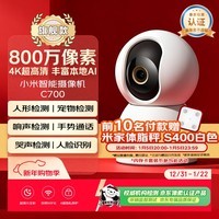 小米智能摄像机C700 800万像素4K超清家用监控摄像头360度全景婴儿监控AI人形侦测