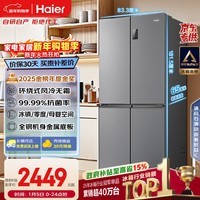 海尔（Haier）「家宴系列」465L十字门母婴冰箱风冷无霜一级能效抗菌净味BCD-465WGHTDE9S9家电国家补贴