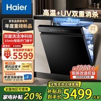 Haier【麦浪套系】洗碗机嵌入式双面洗W5000Plus+ 20套大容量家用全自动 大水压七星级消杀10天长效净存 【双面洗洁净科技】EYBW20566GHU1钢琴黑