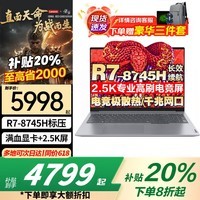 联想笔记本电脑游戏本 2025【补贴20%】RTX5060满血显卡 i9大学生设计师电竞建模3d渲染可选悦系/Think R7-8745H满血显卡16G内存丨book16 补贴价”32G+1T固态【官方正品 支持验证】