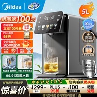 美的（Midea）小魔方plus即热式饮水机 电热水瓶 电水瓶 保温恒温一体电热水壶 真沸腾除氯烧水壶pro  5L MK-SP50E-32FPro