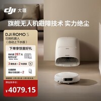 大疆 DJI ROMO S 自动上下水版旗舰扫地机器人毫米级避障扫拖一体
