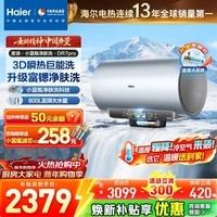 海尔（Haier）麦浪套系电热水器【小蓝瓶净肤洗DR7/DR7PRO】富锶养肤热水器60升一级能效变频速热全瓷内胆免清洗 80L 3300W DR7PRO超大水量3D巨能洗
