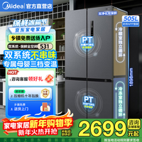 美的（Midea） 531大容量双系统双循环对开十字四开门风冷无霜一级能效变频家用505升电冰箱国家补贴20% 【双系统十字】苍穹灰