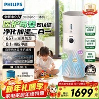 飞利浦空气净化器加湿器一体机除甲醛神器新房急入住家用宠物净化机除烟味吸毛卧室专用国家补贴 AC3737/00