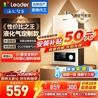 海尔（Haier）一厨一卫智家出品Leader系列液化气热水器家用大水量燃气热水器变频低水压启动恒温煤气热水器LVS 12L 统帅液化气款热卖榜TOP【LVS】