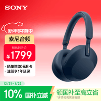 索尼（SONY）WH-1000XM5 头戴式无线降噪 蓝牙耳机 AI智能降噪 WH-1000XM5深夜蓝