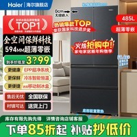 海尔485山茶花曜夜版繁星冰箱超薄零嵌入法式四开门全空间保鲜双循环家用一级能效国家补贴 移动制冰舱 485升丨全空间保鲜丨594mm超薄丨底部散热