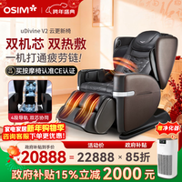 傲胜（OSIM）【政府补贴15%】按摩椅全身家用V2云更新椅V手零重力太空舱OS-8212褐色 生日新年礼物实用
