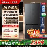 美的（Midea）501升真香系列60厘米超薄十字门冰箱一级能效风冷无霜家用大容量保鲜电冰箱「国家补贴」 BCD-501WSPM(Q)