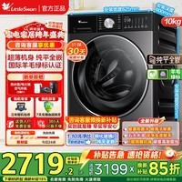 小天鹅（LittleSwan）滚筒洗衣机全自动小乌梅2.0小钢炮3.0超薄纯平全嵌10公斤水魔方洗脱/洗烘一体智能投放 【08PRO】小钢炮3.0+智能投放 滚筒 10kg