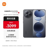 小米（MI）Xiaomi Civi 5 Pro  第四代骁龙8s 全能轻薄旗舰 16GB+512GB 黑色 小米5g手机 国家补贴 