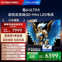FFALCON雷鸟电视 85鹤6 Ultra 25款(PLUS版) 85英寸QD-MiniLED高阶VA 家电电视85S595C Ultra-A