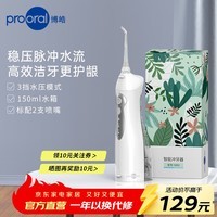 博皓（prooral）大水箱版电动冲牙器便携式洗牙器家用牙齿清洁器水牙线冲洗器口腔清理器剔牙神器洁牙器正畸冲牙器 白色