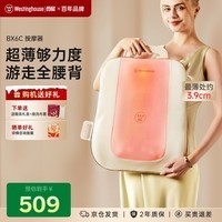西屋(Westinghouse)美国西屋BX6-C腰部按摩器腰椎腰背按摩仪背部按摩器按摩垫导轨全身靠垫新年生日礼物送父母男女友 BX6-C可可白【超薄贴合腰背】
