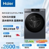 海尔（Haier）超越 全自动滚筒洗衣机 12KG大容量 超薄 家电国家补贴以旧换新京东自营 XQG120-LE55J7U1