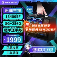 铭瑄i5 14600KF/12400F/RTX5060/5060Ti/5070/B580迷你ITX台式组装电脑主机游戏直播设计DIY整机Ultra 配置一丨13400EF丨准系统