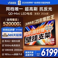 Vidda发现X 2026款 85英寸 300Hz超高刷 墨晶屏 QD-Mini LED 以旧换新家电液晶电视85VX5Q 85英寸 国家补贴