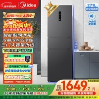 美的（Midea）271升三门冰箱灰色小型电冰箱三开门一级能效节能风冷无霜双净味家用租房MR-283WTPZE【国家补贴】