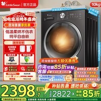 小天鹅（LittleSwan）滚筒洗衣机全自动 水魔方系列大容量12/10公斤洗脱/洗烘一体带烘干智能投放 纯平全嵌以旧换新 【新品628T】智能低温柔烘 洗烘一体 10kg 防缠绕