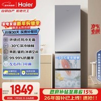 海尔（Haier）「真省电」310L三门冰箱黑金净化一级能效风冷无霜BCD-310WGHD3E7WV(银)国家补贴