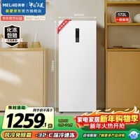 美菱172升立式家用冰箱冷柜风冷定频一级能效-32℃速冻电子控温彩钢面板BD-172WECX白以旧换新