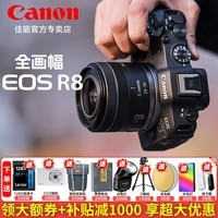 佳能（Canon）r8 微单相机 全画幅 国行正品 eos r8 专业微单 人像风光体育动物旅游 4k视频 vlog直播 R8纯单机【加购福利 详询客服】 标配【无配件推荐套餐】