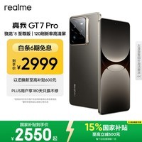 realme【国家补贴】真我GT7 Pro 12+256星迹钛 骁龙8至尊版 6500mAh大电池 三星OLED屏 智能AI手机