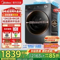 美的（Midea）滚筒洗衣机全自动 10/12公斤洗脱/洗烘一体带烘干大容量 蒸汽除菌净螨 以旧换新家用 一级能效 【V36T】祛味空气洗+节能净速洗 洗烘一体 12kg