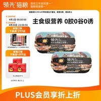 领先全价猫主食罐头猫咪零食湿粮猫饭丹阳湖蟹味85g*2罐