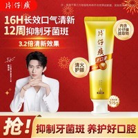 片仔癀牙膏牙口清牙膏清洁护龈清新口气养护口腔 菁萃薄荷195g