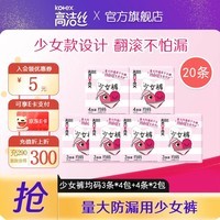 高洁丝夜安裤安睡安心拉拉裤女月经期用姨妈产妇大码安全裤卫生巾 F码-均码 20条 80-110斤 1包1片(以实际主图为准)