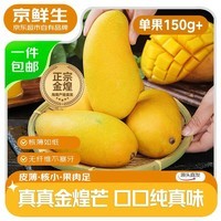 京鲜生海南真金煌芒果 净重4.5斤 单果150g+ 生鲜应季水果 源头直发
