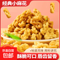网红香酥小麻花混合口味独立包装休闲食品解馋糕点 【*活动】混合味*30包