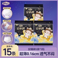 自由点裤型卫生巾超薄贴合夜用防漏安睡裤组合装【安心品质】 安心裤15条