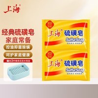 上海硫磺皂后背除螨皂抑菌控油爽肤洗脸香皂沐浴洗澡洗头发肥皂 85克*2块（拍3件送皂盒） 硫磺香皂