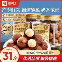 良品铺子奶香夏威夷果大罐装夏威夷果家庭量贩装零食 【S+级大果】甄选夏威夷果270g*2罐