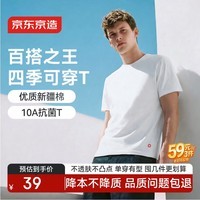 京东京造红点10A抗菌短袖t恤男26新款纯棉打底衫内搭春季衣服 白色XL