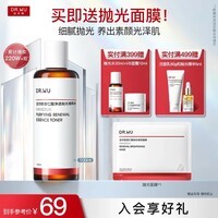 达尔肤（DR.WU）杏仁酸抛光精粹水果酸爽肤水去闭口粉刺补水保湿送女友礼物 【学生分享装】100ml新旧版交替发货