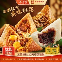 五芳斋蛋黄猪肉豆沙蜜枣多口味端午鲜粽子早餐速食【锁鲜短保30天】 2双蛋黄肉+2红烧+1多料肉+1豆沙【6只共800克】