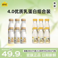 认养一头牛低温奶4.0蛋白高钙牛乳 冷藏新鲜牛奶荷斯坦牛奶 优质好营养 【组合装】娟姗200ml*6+4.0高钙牛乳200ml*6