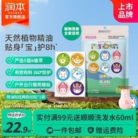 润本叮叮植物精油贴婴儿童专用卡通防护贴成人户外宝宝随身贴 【法国进口原料】经典卡通款 60贴 1袋