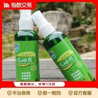 【120ml超大瓶】喷雾风油精清凉止痒提神醒脑防困神器防晕车瞌睡 【升级版】5瓶装