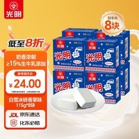 光明牌(Guang Ming Pai)白雪冰砖115g*8块 经典中砖奶砖香草味冰淇淋雪糕25年生产