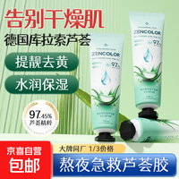 正彩玻尿酸保湿芦荟胶30g 正彩玻尿酸保湿芦荟胶30g*1支