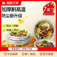 7寸一次性加厚圆形铝箔盘空气炸锅家用蛋挞烤披萨锡纸盘 铝箔锡纸盘7寸直径18.5CM 60个装