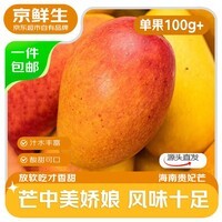 京鲜生 海南贵妃芒果 净重8斤 单果100g+ 新鲜水果 源头直发