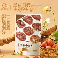 膳源泽半干金杏90g零食蜜饯无添加防腐剂0脂肪独立小包装无核杏肉