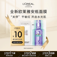 欧莱雅玻尿酸水光充盈多效修护安瓶面膜4.0 单片体验装生日礼物送女友