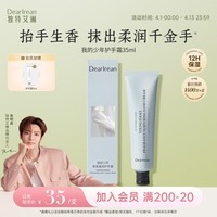 独特艾琳（Dear lrean）侯明昊同款香氛护手霜滋润保湿清爽伴手礼生日礼物我的少年35ml